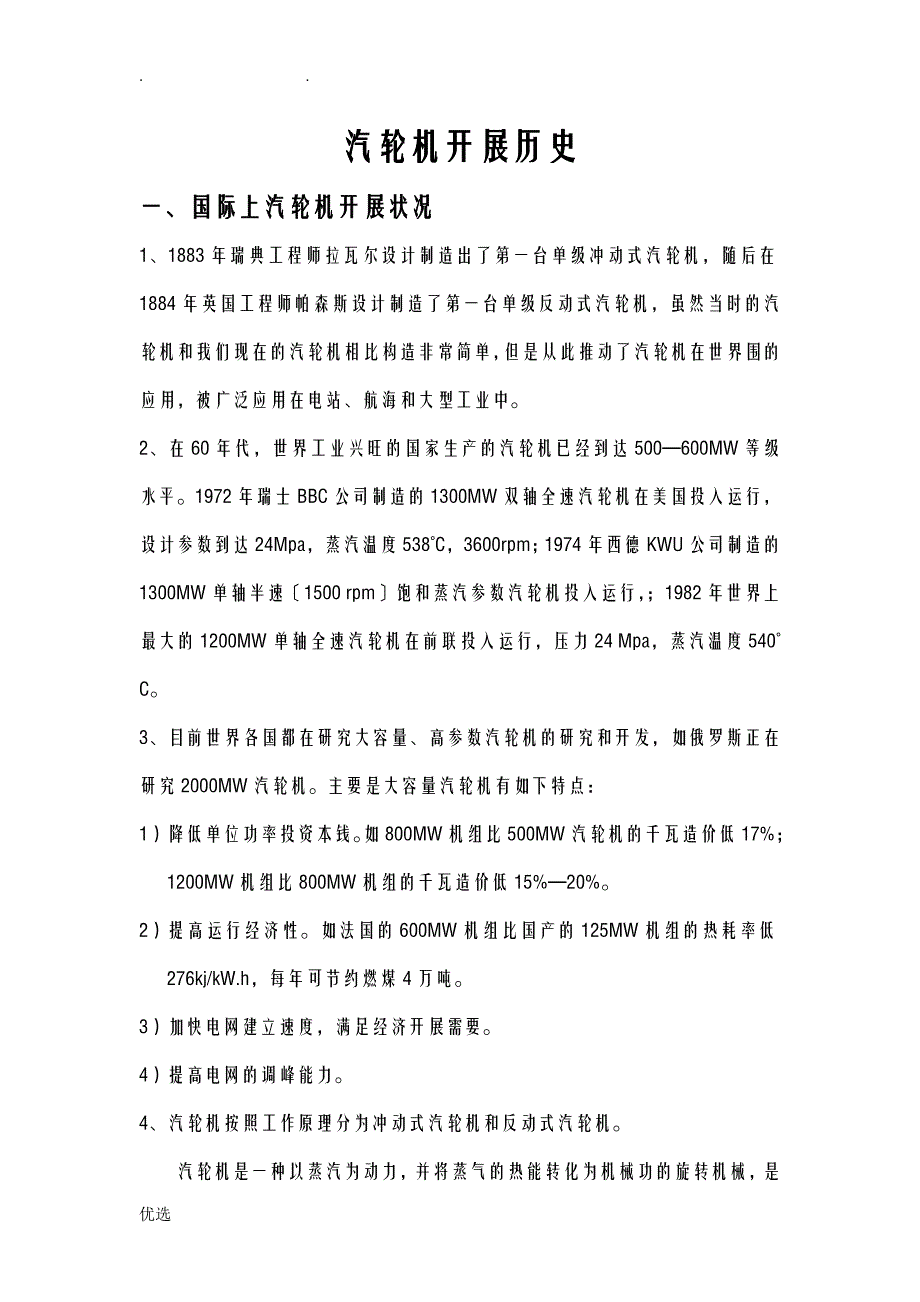 汽轮机发展历史_第1页