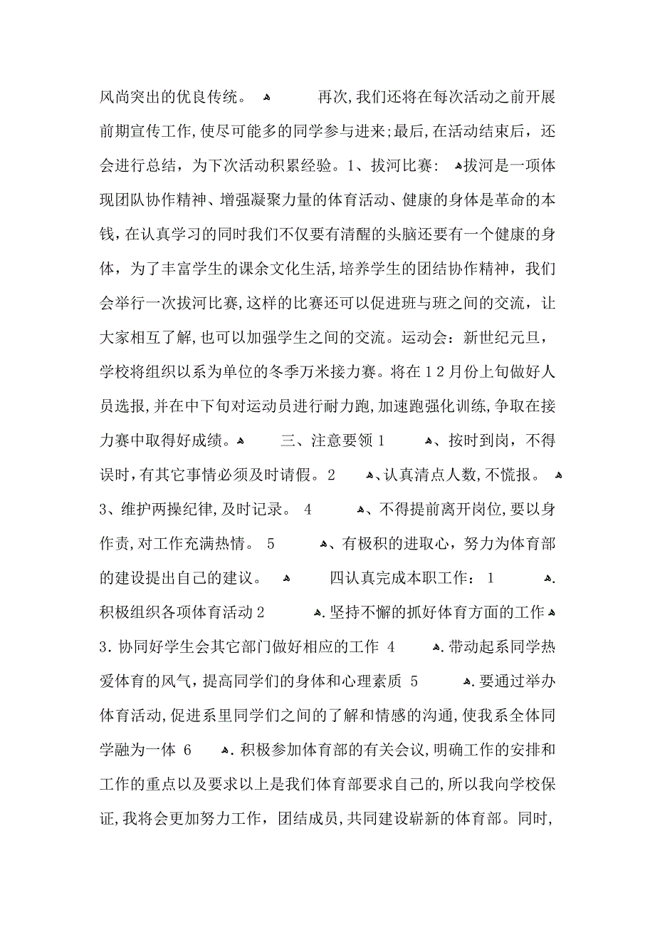 体育月度工作总结报告_第3页