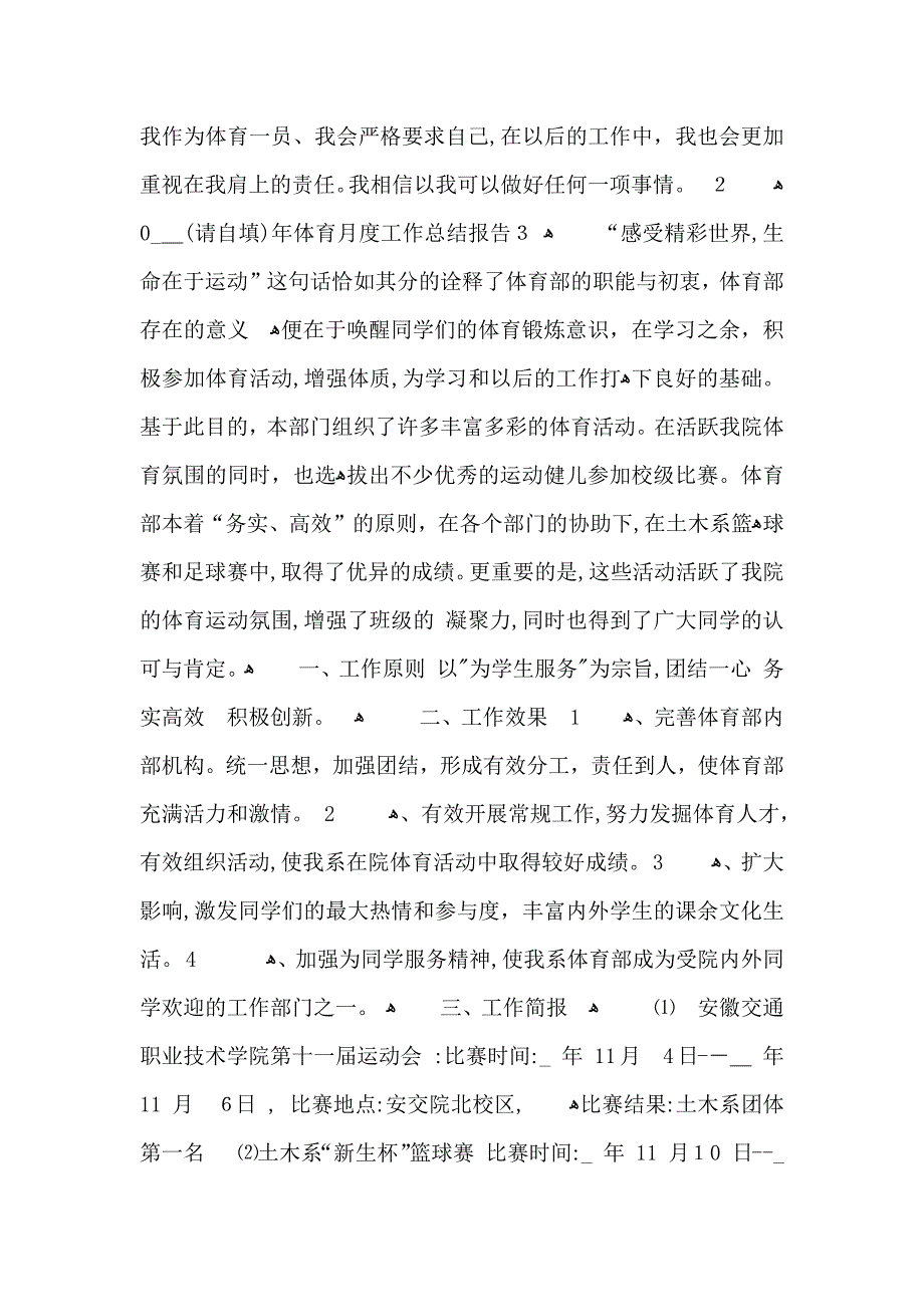 体育月度工作总结报告_第4页