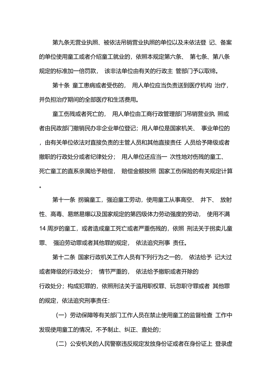 禁止使用童工规定_第4页