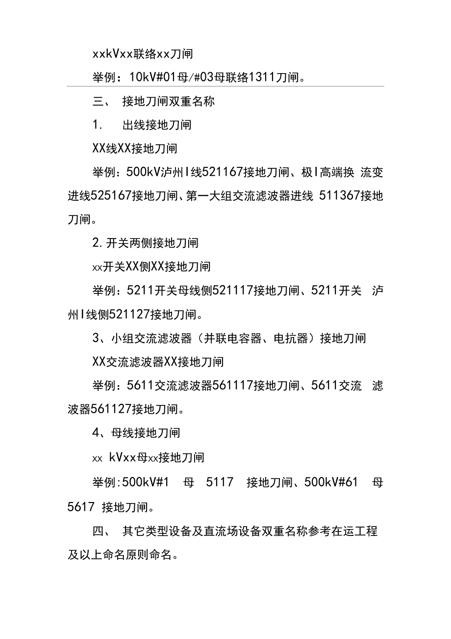 设备双重名称命名原则_第3页