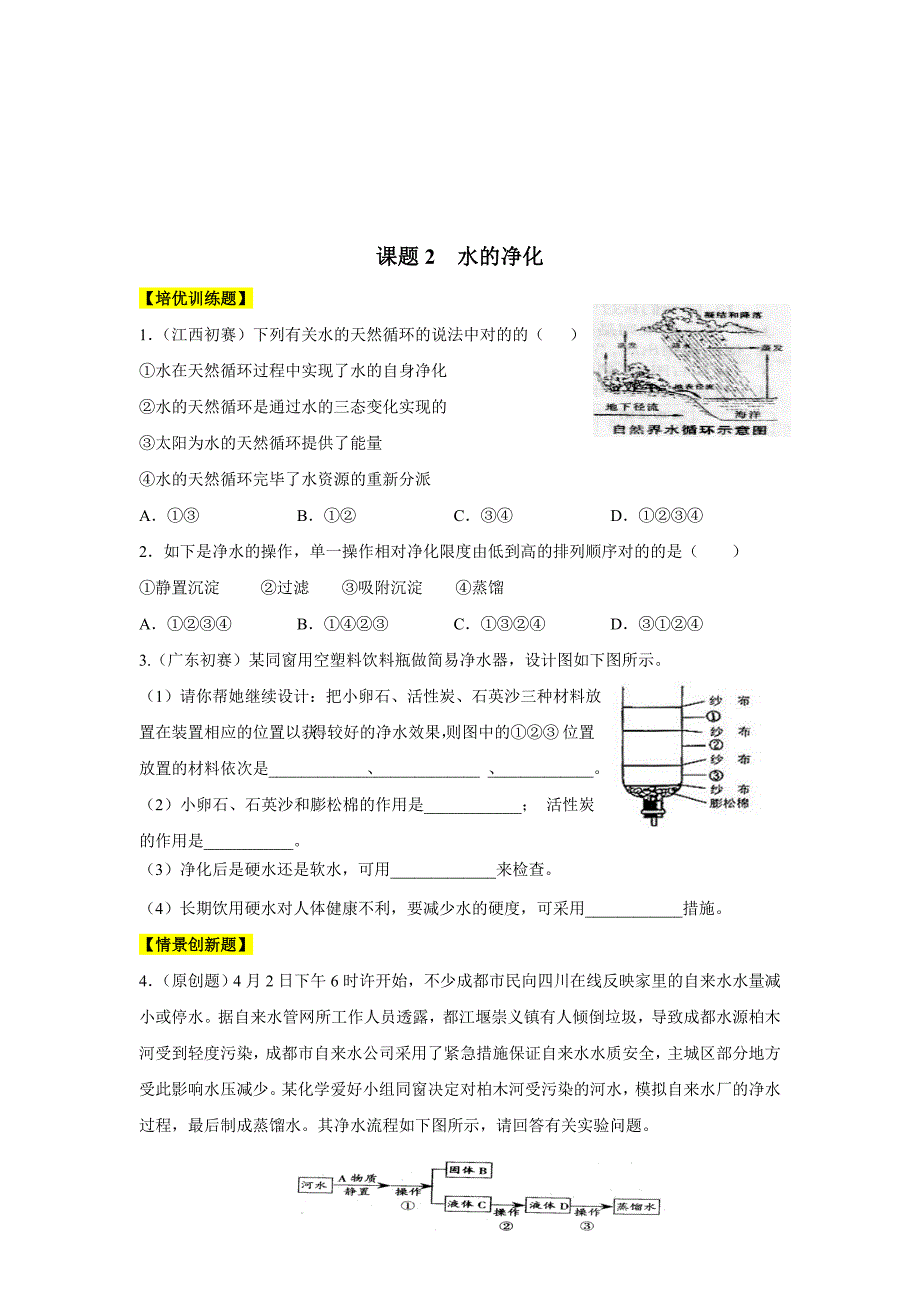 培优训练第四单元_第3页