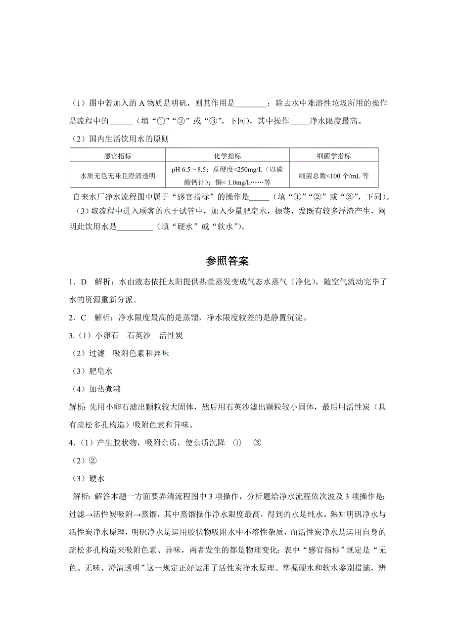 培优训练第四单元_第4页