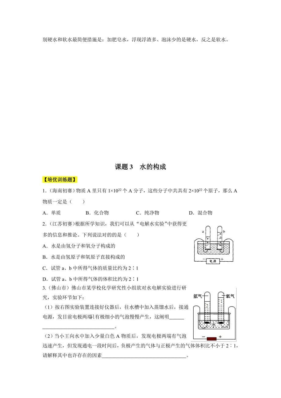 培优训练第四单元_第5页