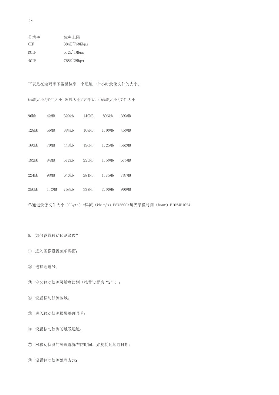 海康威视硬盘录像机常见问题解决方式_第4页