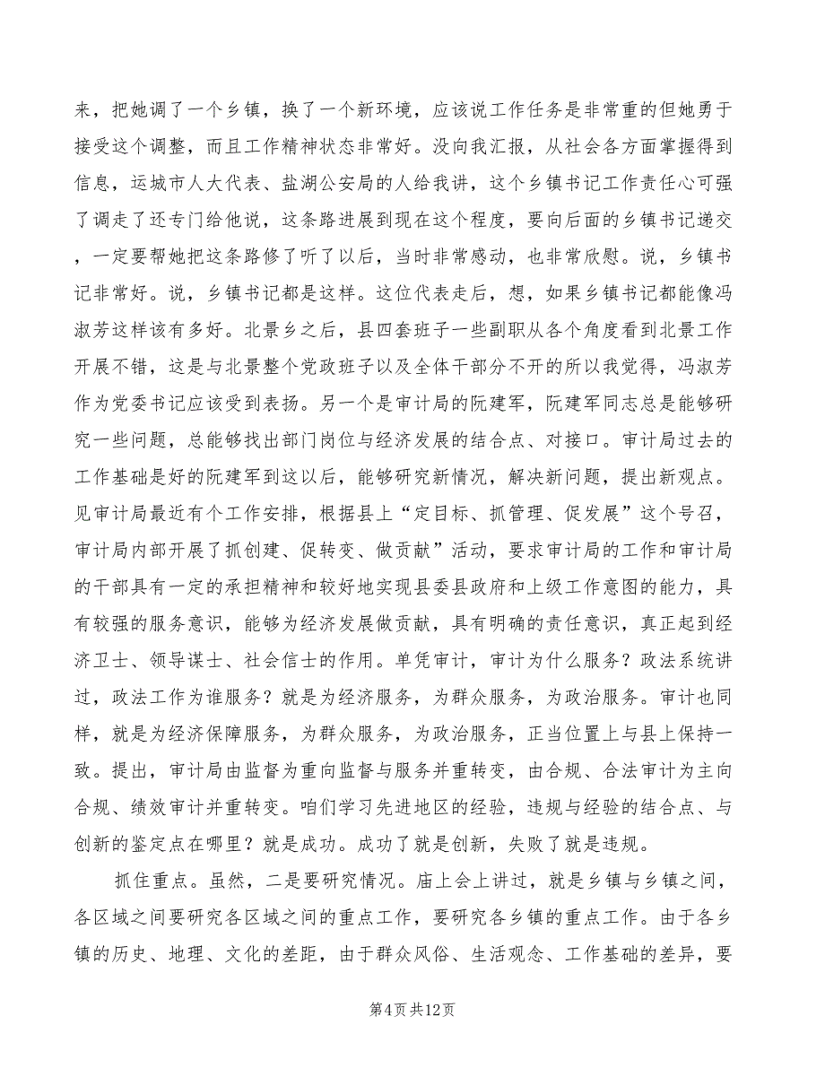 2022年书记在卫生观摩会发言_第4页