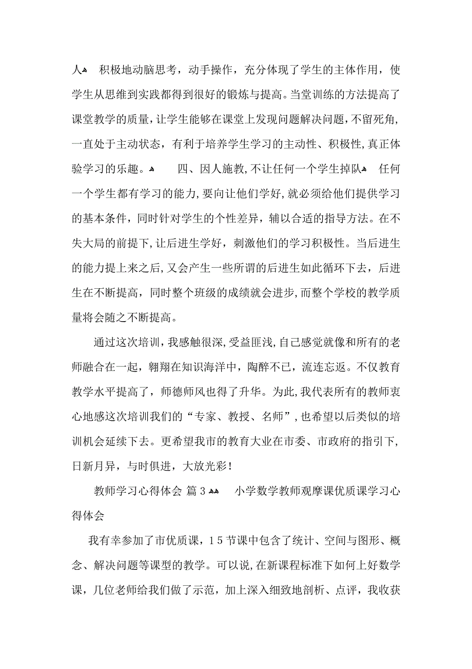 有关教师学习心得体会锦集9篇_第4页