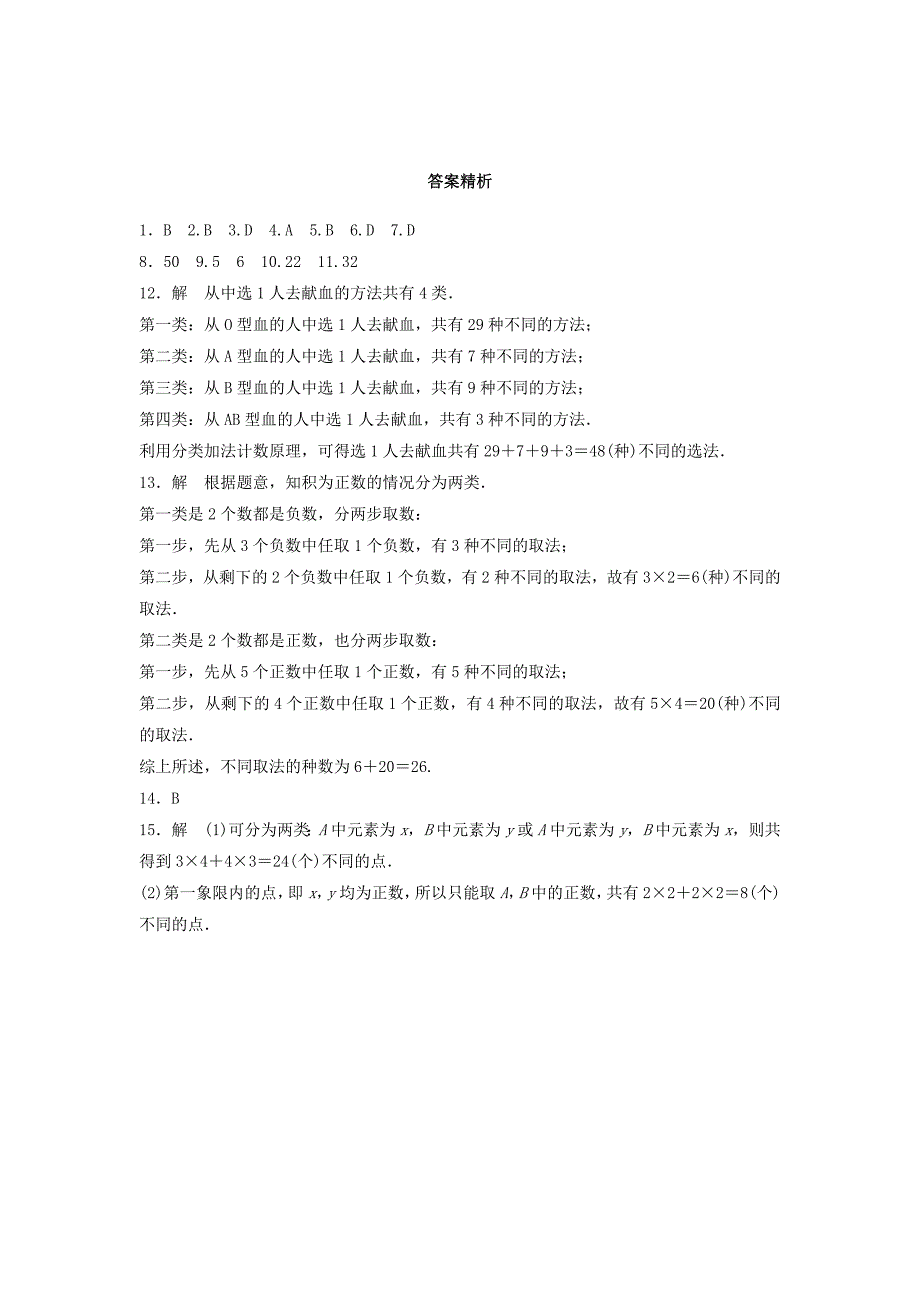 湖南省茶陵县高中数学第一章计数原理11分类加法计数原理与分步乘法计数原理一堂堂清无答案新人教A版选修2_第3页