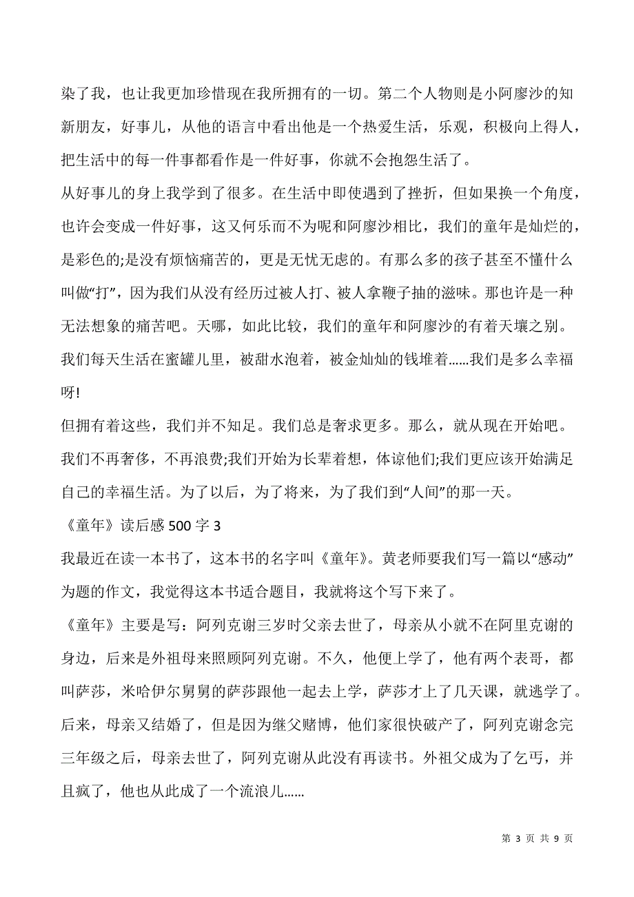 《童年》读后感500字8篇.docx_第3页