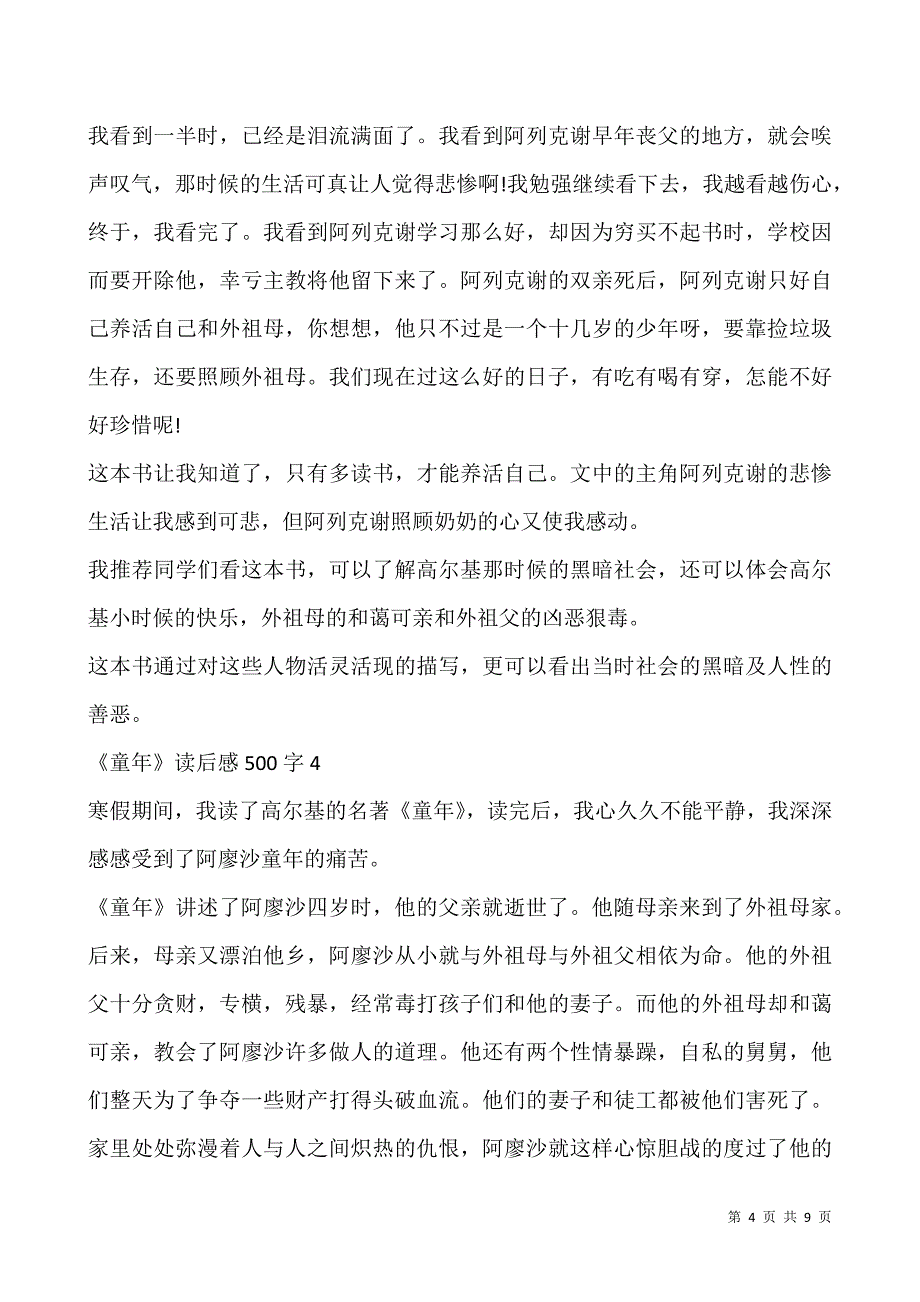 《童年》读后感500字8篇.docx_第4页