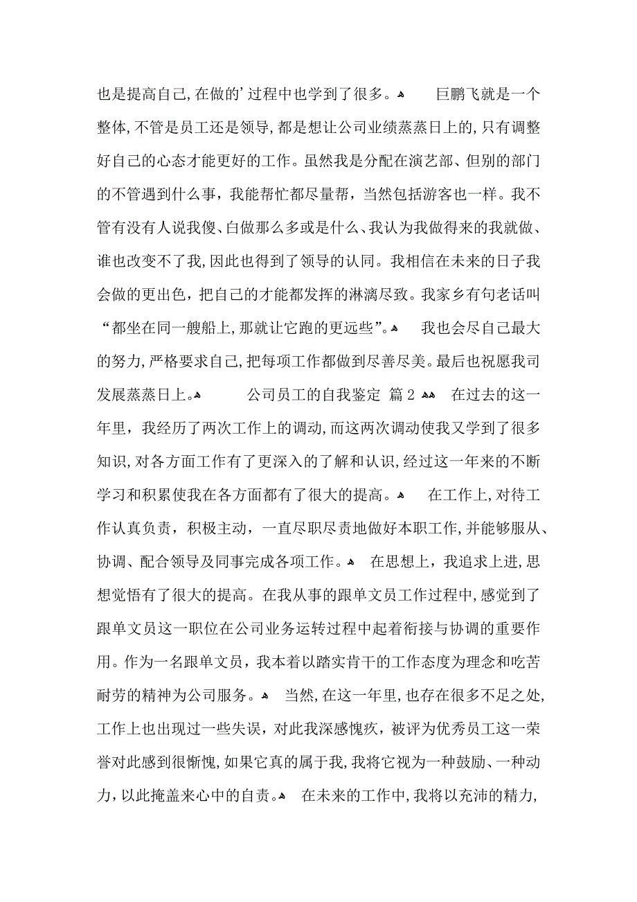 公司员工的自我鉴定三篇_第2页