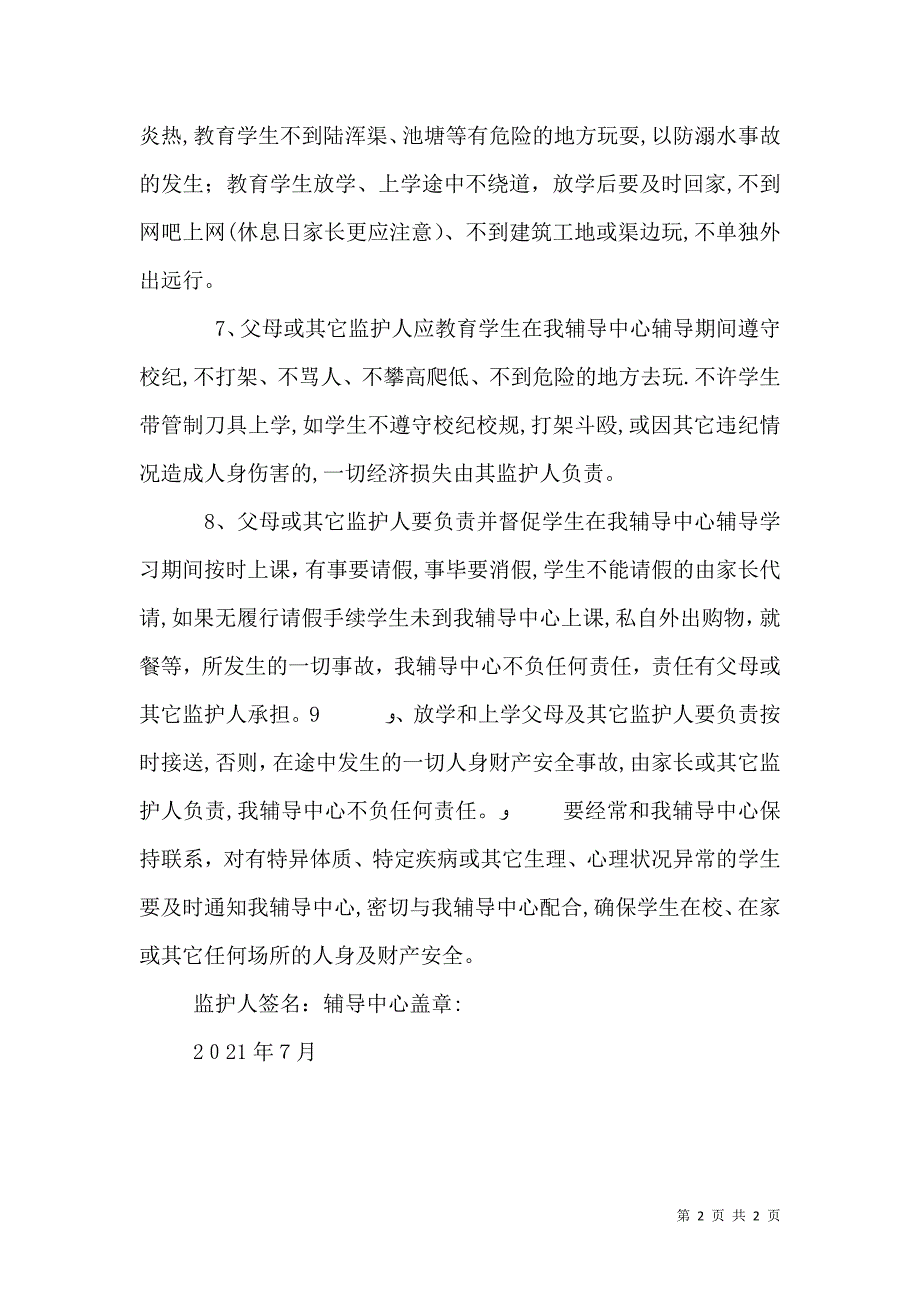 培训学校安全责任书_第2页