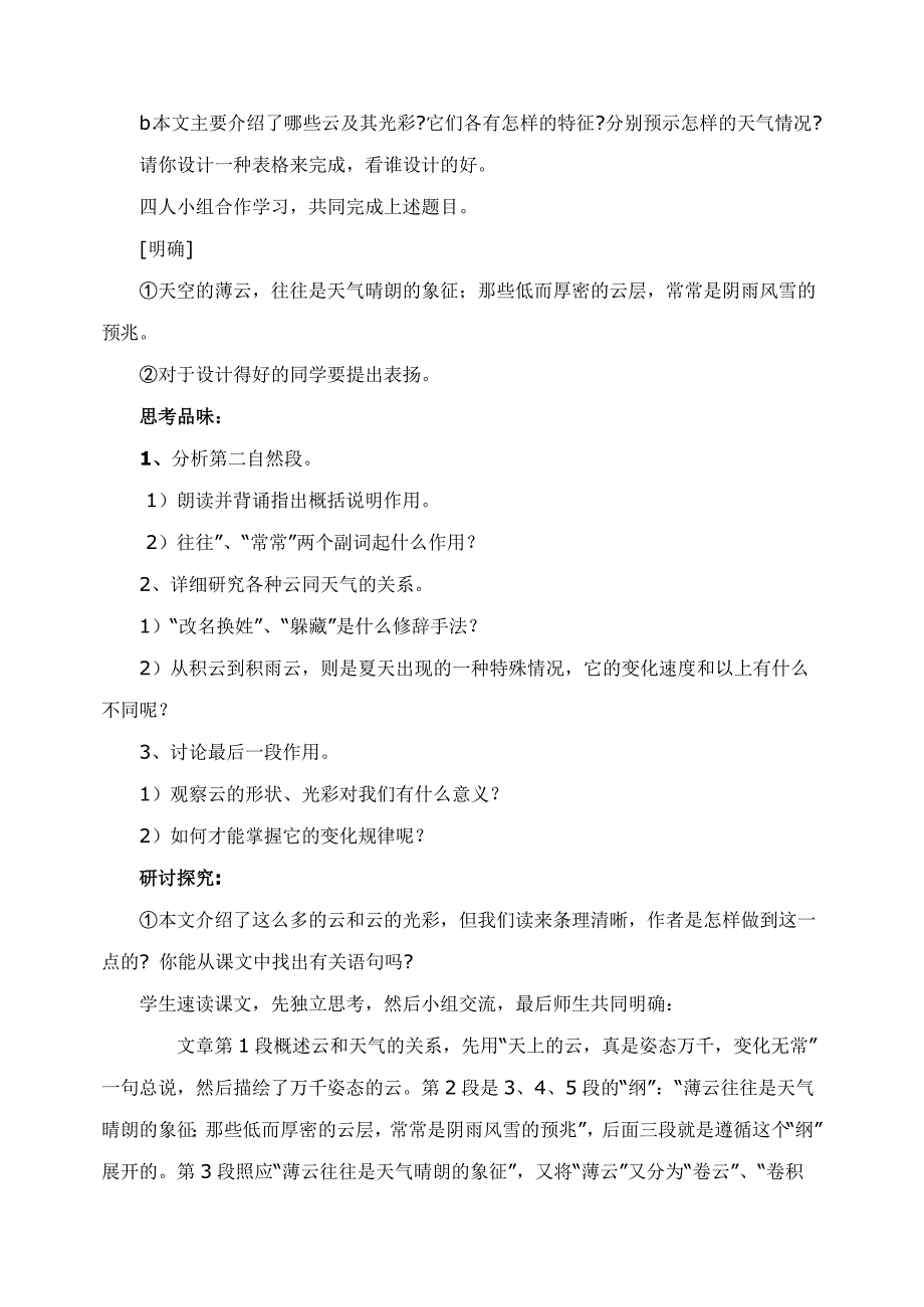 看云识天气教学案例.doc_第2页