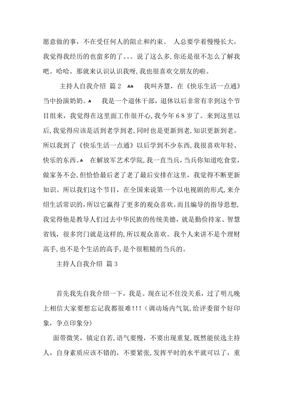 有关主持人自我介绍七篇_第2页