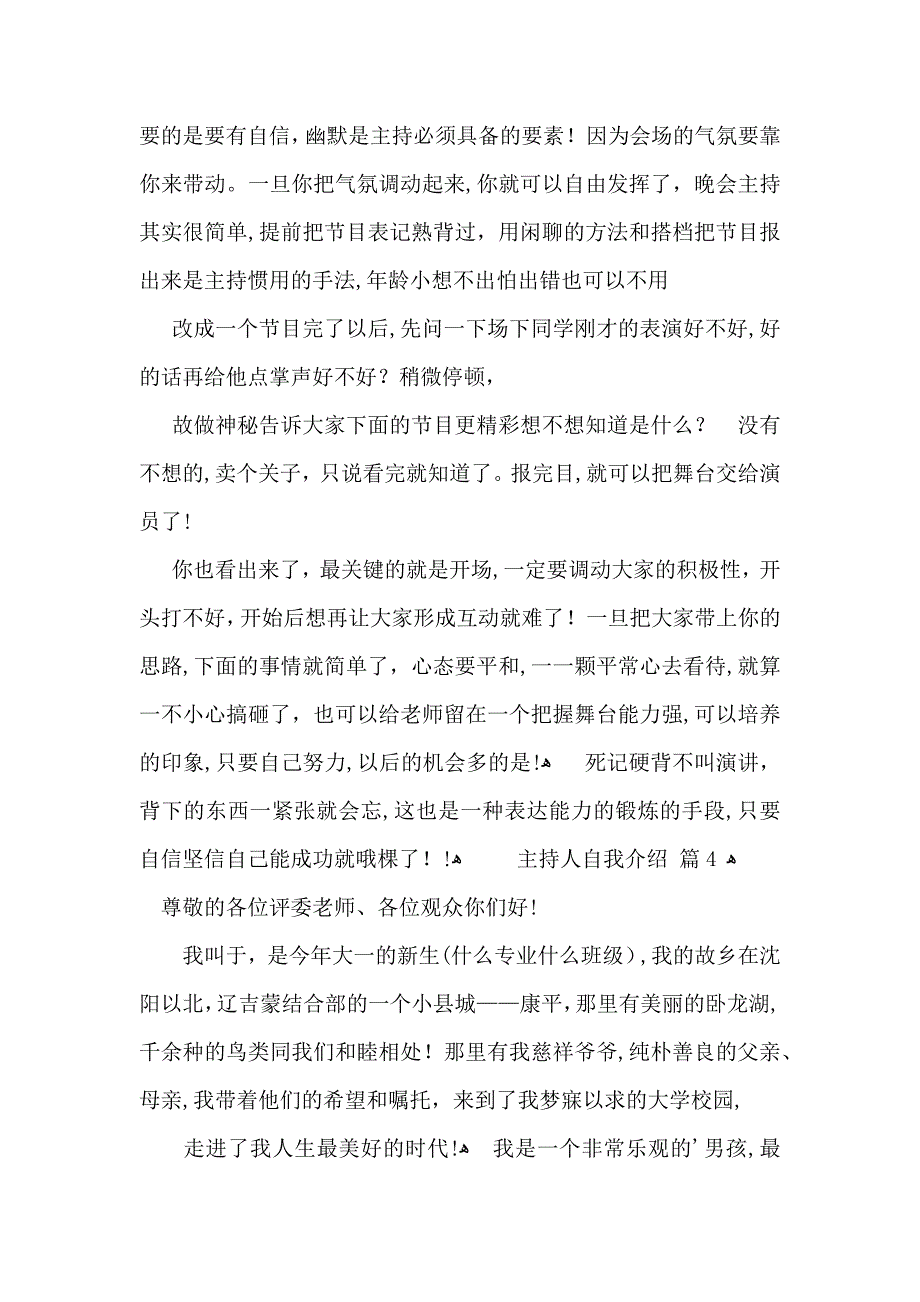 有关主持人自我介绍七篇_第3页