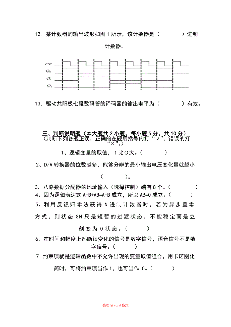 数字电子技术题库及答案Word版_第5页