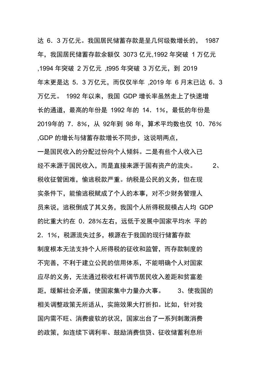 财会实习报告_第2页