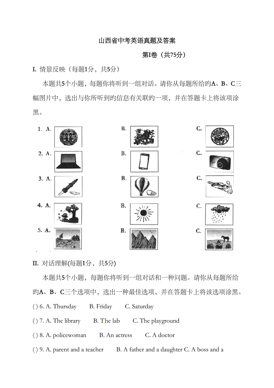 2023年山西省中考英语真题及答案_第1页