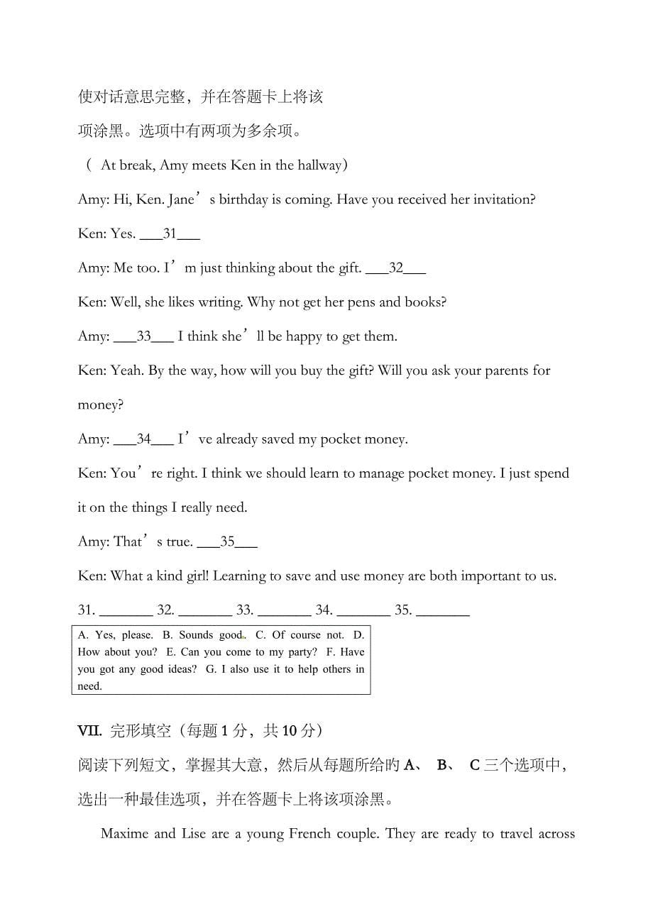 2023年山西省中考英语真题及答案_第5页