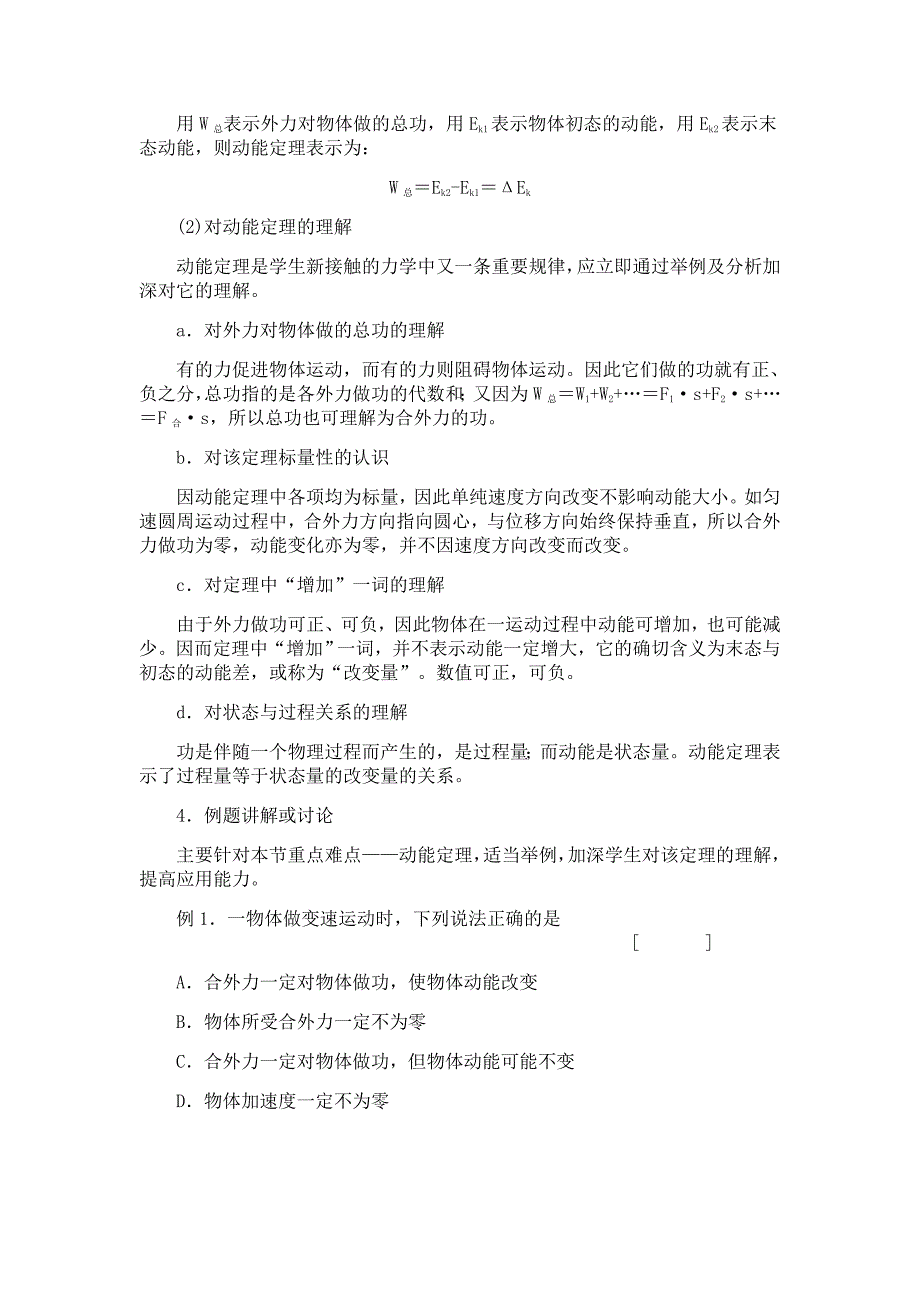 最新07.4.动能 动能定理名师精心制作资料_第4页