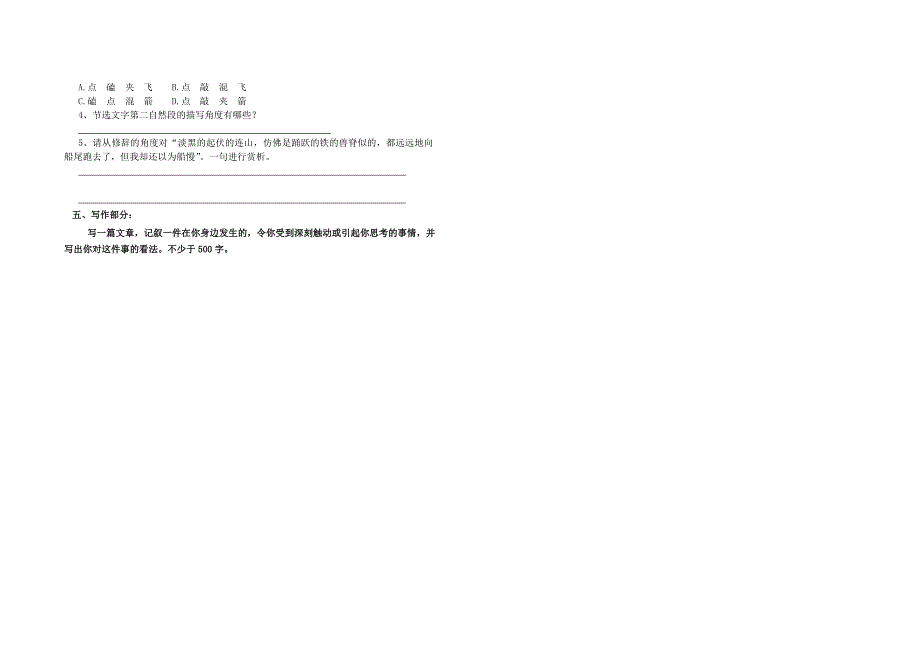 初一语文第二次月考试卷_第3页