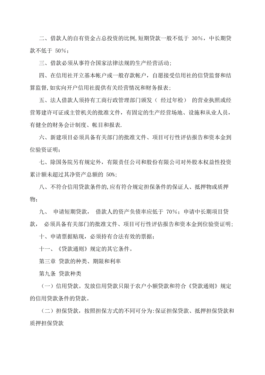 农村信用社贷款管理办法_第2页