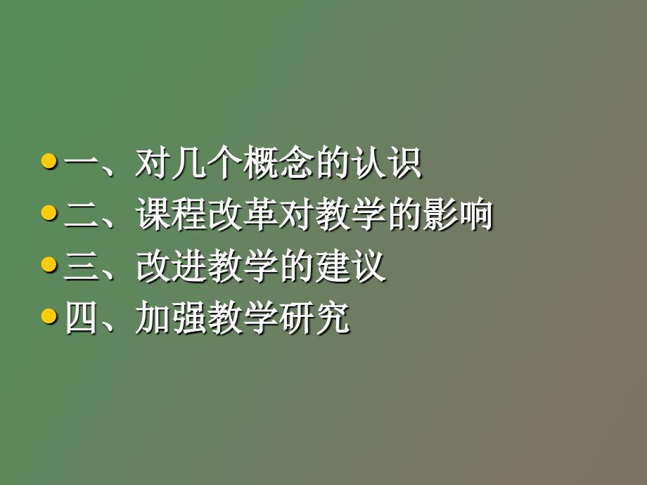 对课堂教学有效性的思考_第2页