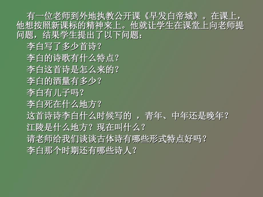 对课堂教学有效性的思考_第4页