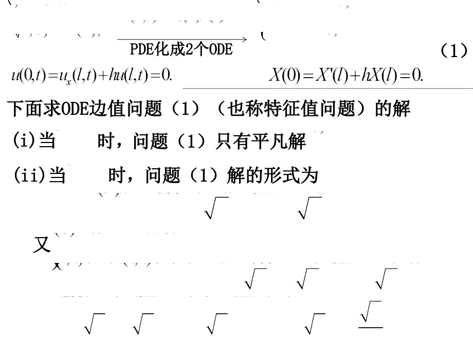 数学物理方程福州大学江飞2.2初边值问题的分离变量法_第2页