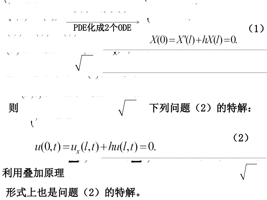 数学物理方程福州大学江飞2.2初边值问题的分离变量法_第4页