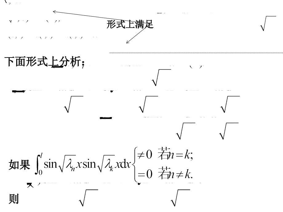 数学物理方程福州大学江飞2.2初边值问题的分离变量法_第5页