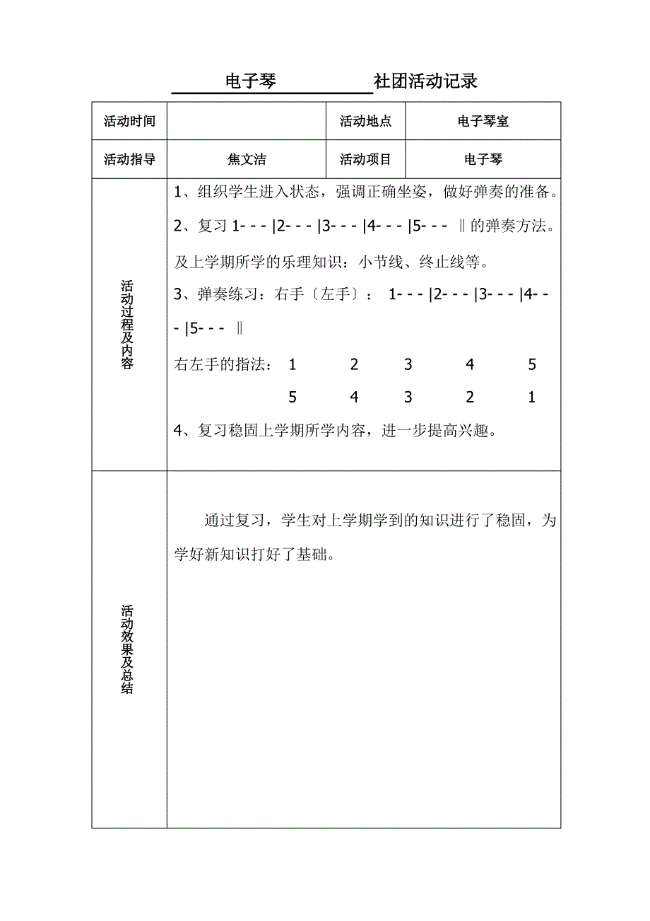 电子琴社团活动记录_第1页