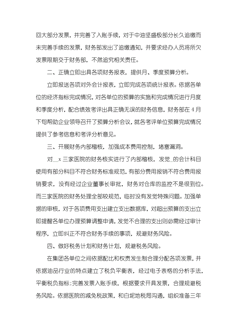 医院财务人员个人工作年度总结范文_第3页