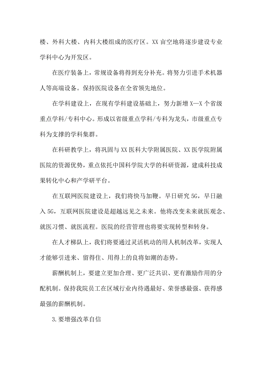 X副总裁在2021年医院职代会上的讲话.docx_第4页