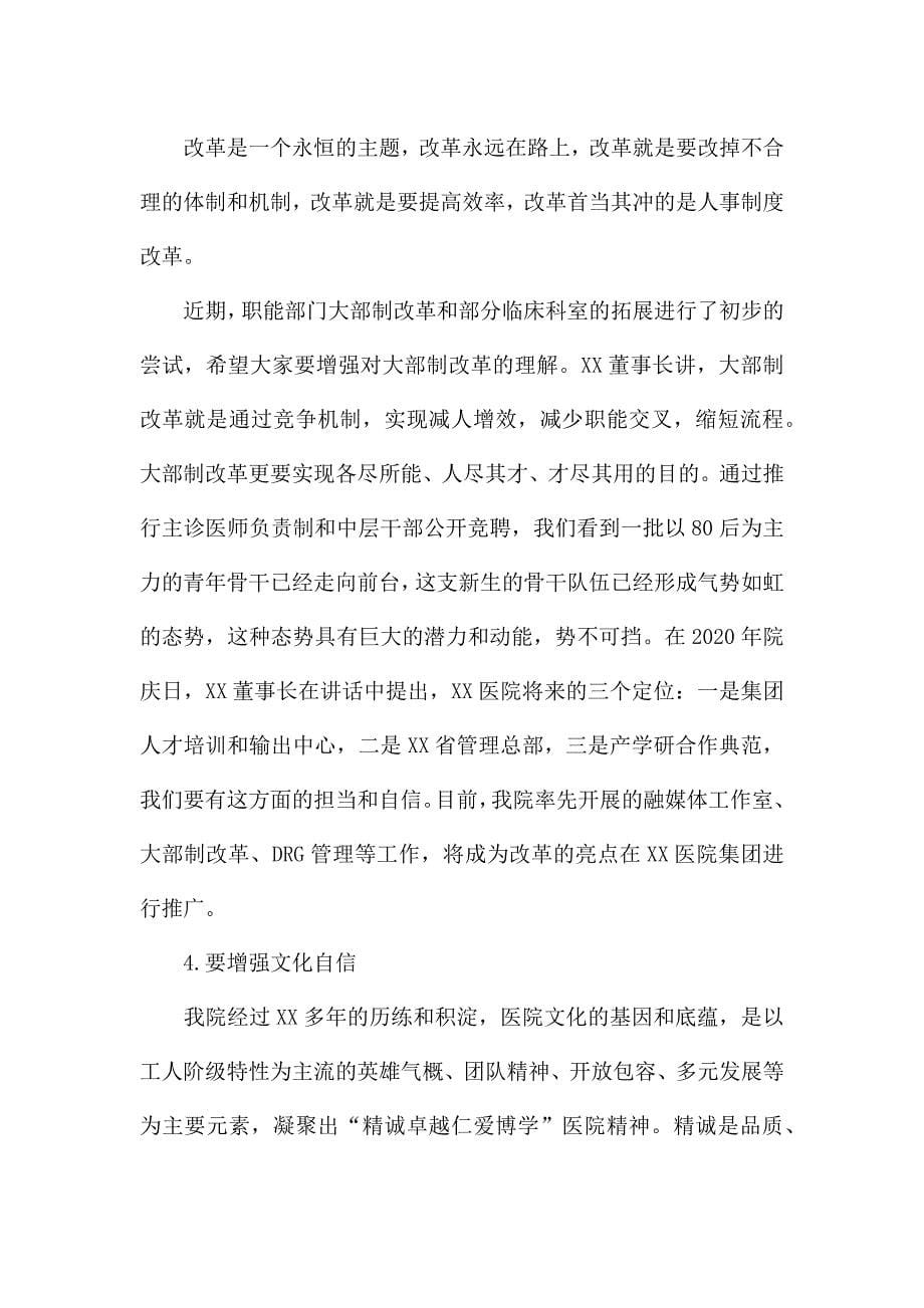 X副总裁在2021年医院职代会上的讲话.docx_第5页