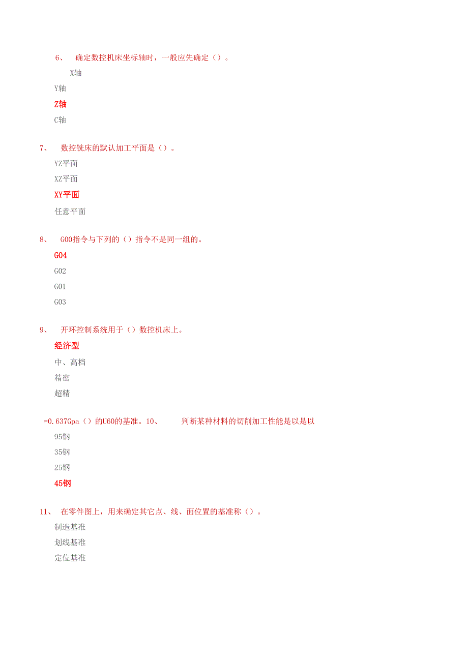 中级数控铣工加工中心操作工模拟试题5_第2页