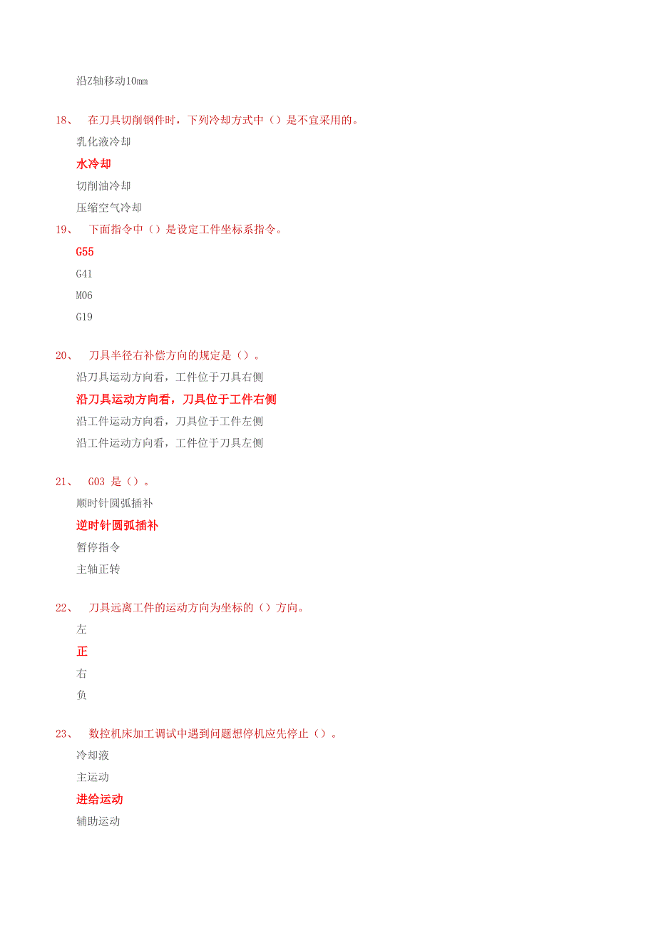 中级数控铣工加工中心操作工模拟试题5_第4页