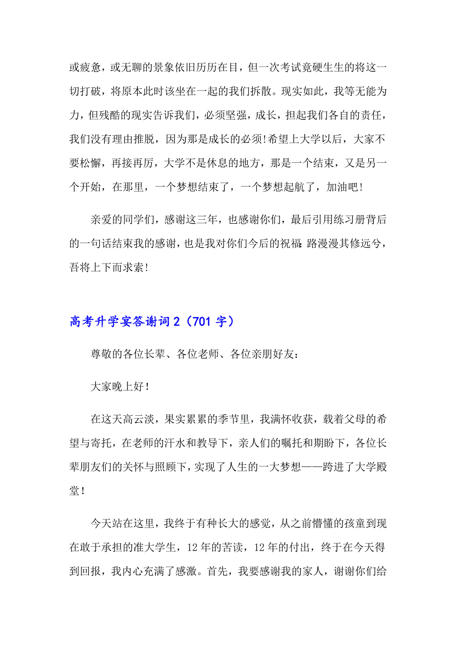 高考升学宴答谢词15篇_第3页