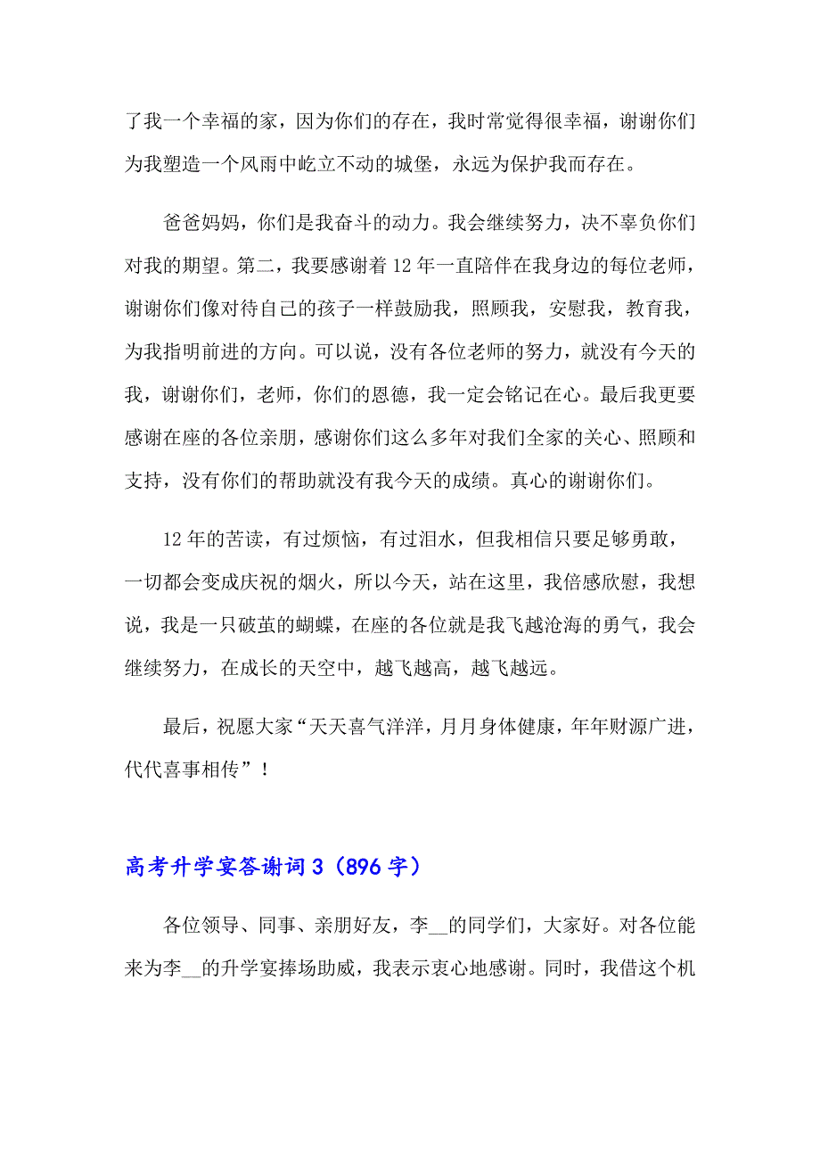 高考升学宴答谢词15篇_第4页