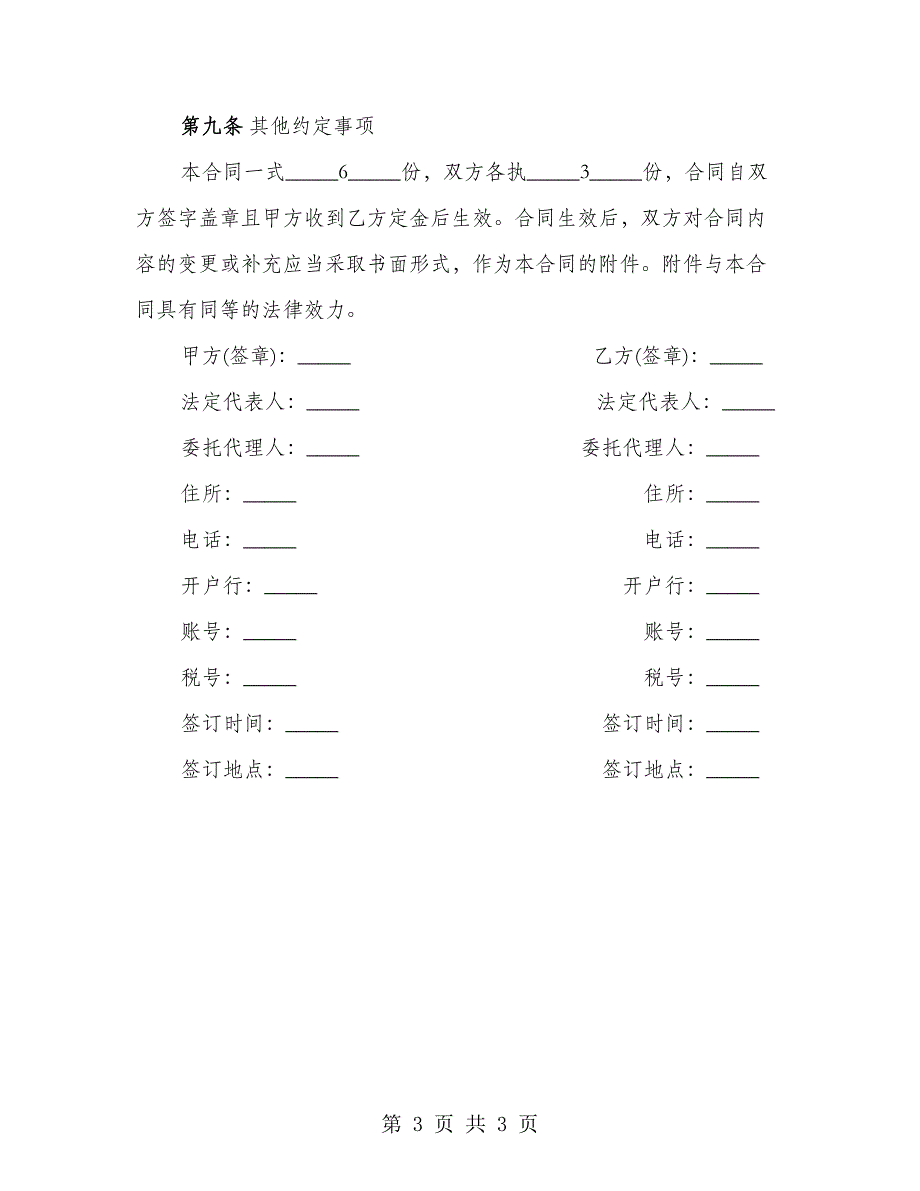 茶叶买卖合同范本_第3页