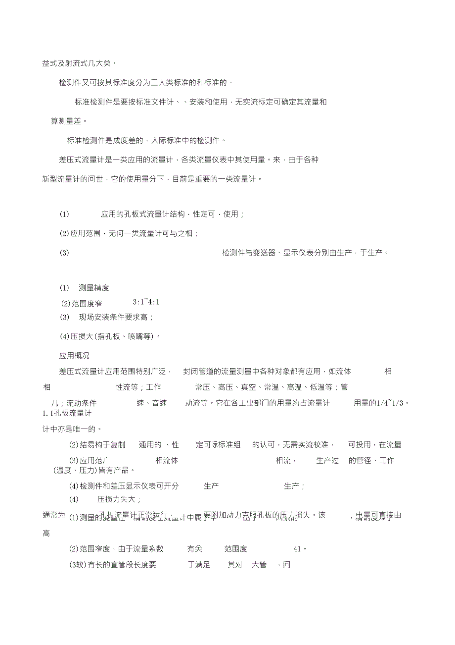 常见流量计分类及原理简介_第3页