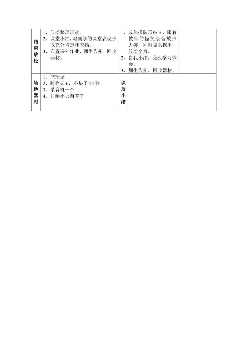 大家来当消防员(快速跑).doc_第5页