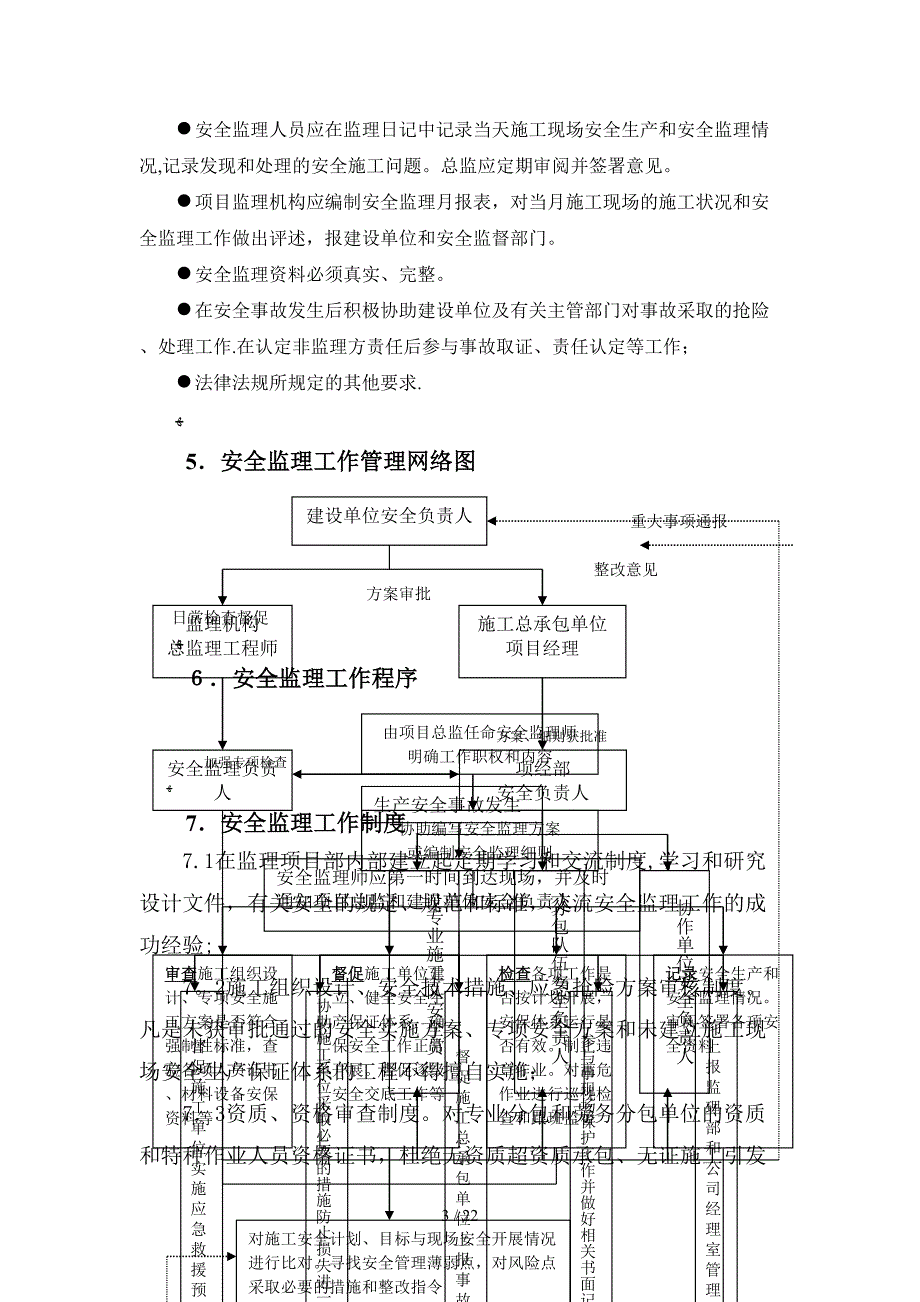 华宇佳园安全监理细则(可作范本用)_第3页