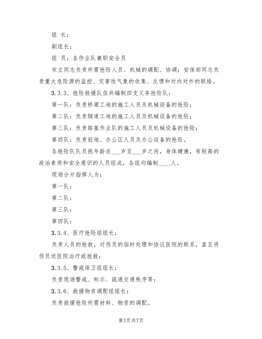 桥梁施工事故应急处理预案(2篇)_第3页