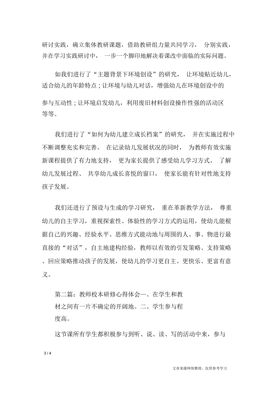 幼儿园校本研修心得体会_心得体会_第3页