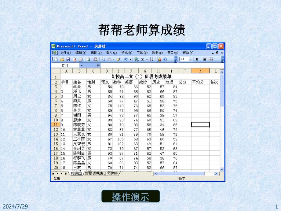 3.2.2建立表格3_第1页