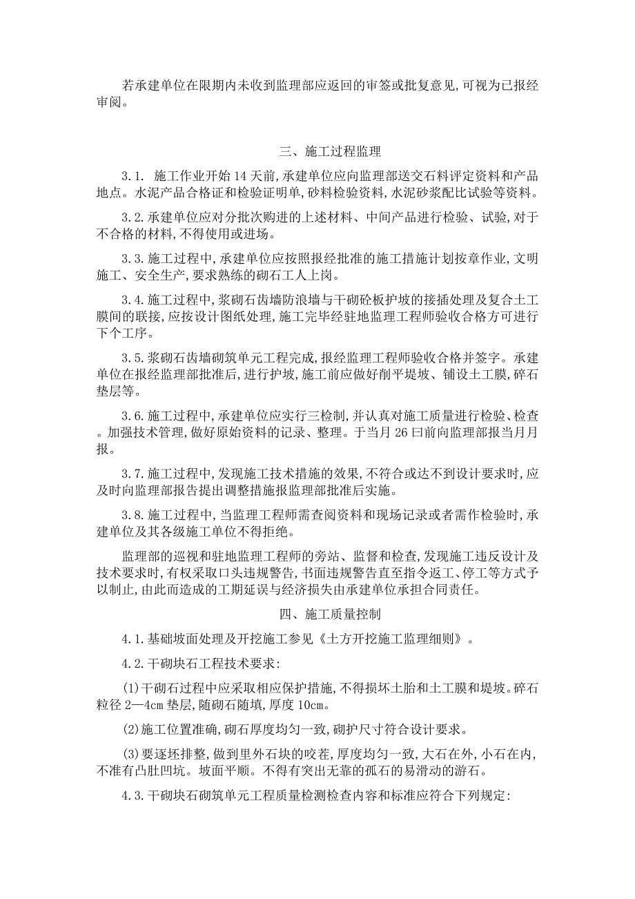 【最新版】干、浆砌石工程监理实施细则_第2页