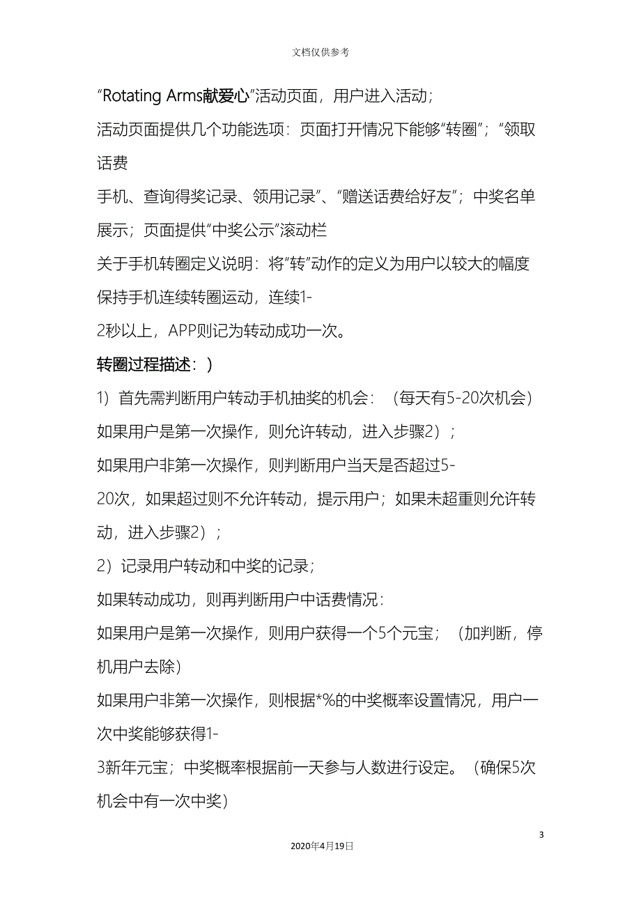 RotatingArms得新年元宝活动策划案.docx_第3页