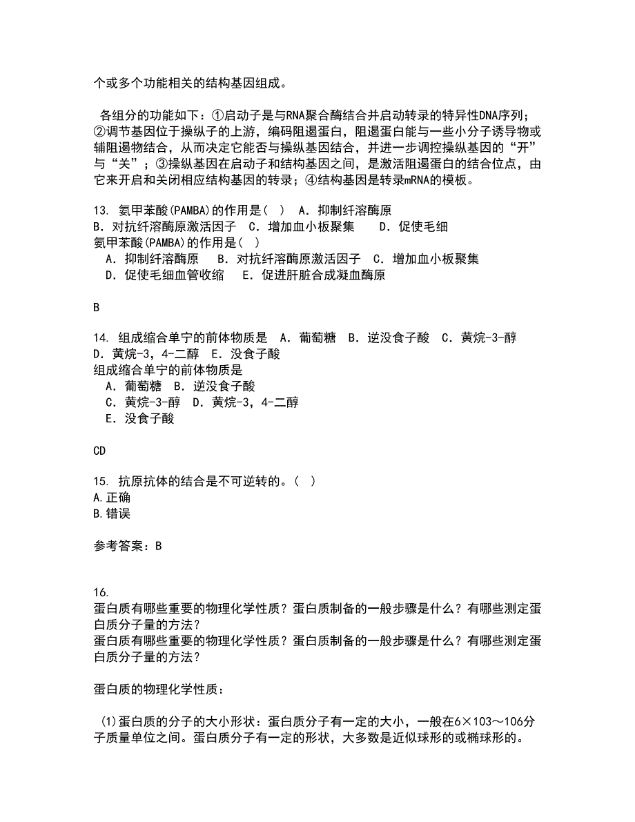 动物南开大学21春《微生物学》及南开大学21春《免疫学》离线作业一辅导答案44_第4页