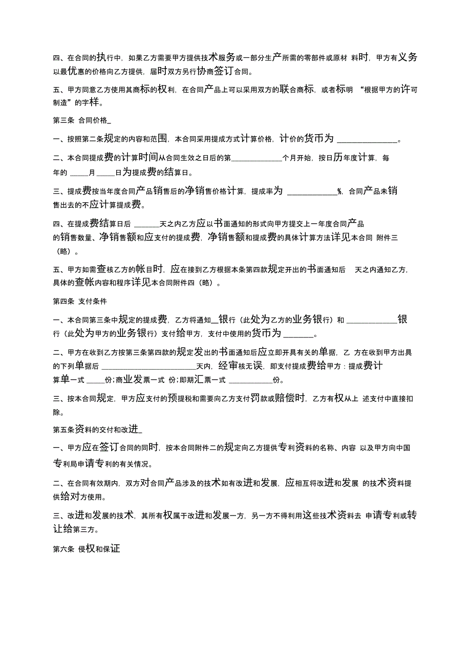 专利使用授权书范本精选4篇_第2页